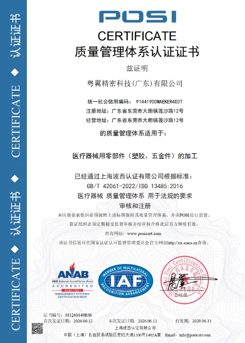 粤翼精密科技广东有限公司-证书MD_01_WH_500x700px.webp